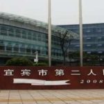 宜宾种植牙价格表更新！国产种植牙4338元起！透明收费不踩坑