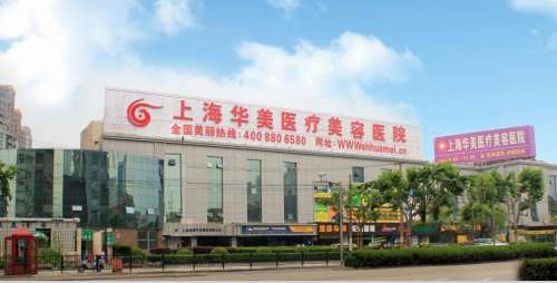 上海华美植发价格表2026年更新，发际线6800元起\头顶加密8899元起…