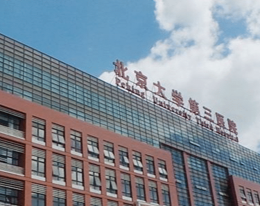 北京大学第三医院整形外科收费价目表2026速查_口碑医生名单整理！