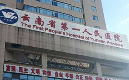 云南省第一人民医院金以超打玻尿酸技术怎么样?收费标准|一般多少钱