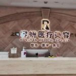 上海柴云是第一眼王吗?做眼睛怎么样?是哪个医院的?
