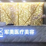 广州军美整形医院脂肪填充多少钱？自体脂肪丰臀1.5万元起，自体脂肪丰胸1.25元起…