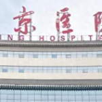 西京医院瘢痕修复收费明细2026_激光+手术医生李荟元、潘宝华名单！