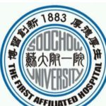 苏州满口种植牙多少钱？低至5w起，苏大一附院、苏大二附院等5家技术不错