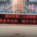漯河三院眼科医生简介
