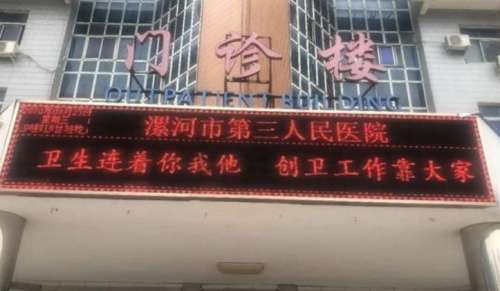 漯河三院眼科医生简介