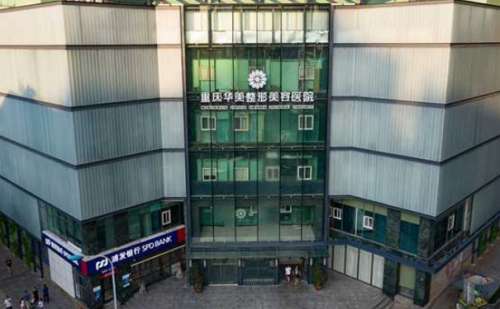 重庆华美吸脂几位医生能做