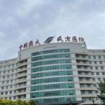 沈阳盛京医院紧缩手术价格2026更新，8000元-30000元不等，私密紧致攻略