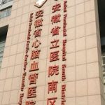 安徽省立医院磨骨手术价格公布一览！专业医生团队及服务态度分析！