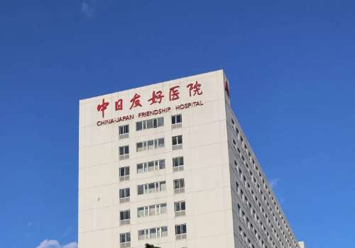 中日友好医院才杰激光除皱术后案例|大概在3000元到10000元之间