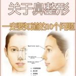 淮安做鼻子增高手术多少钱？当地费用及热门医院分享！