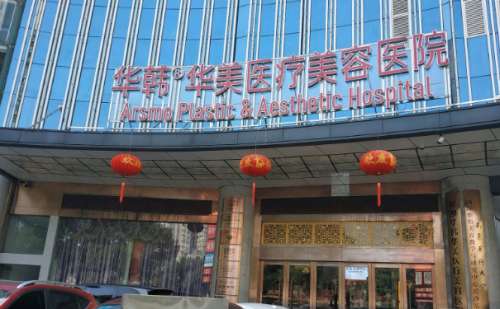 长沙华韩华美自体脂肪填充医生预约怎么样