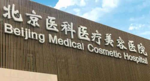 北京八大处韩雪峰怎么样？网友反馈+精细体形雕塑、全身吸脂擅长项目曝光