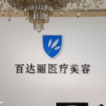北京去眼袋手术价格大概多少钱？2026最新价格参考！