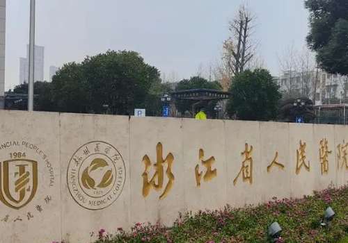杭州紧缩针价格表更新！4000元到15000元起，公立重点学科明码标价