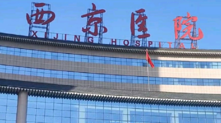 西京医院面部轮廓整形收费标准2026_颌面外科医生彭湃、刘翔宇口碑！