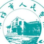 潍坊牙齿矫正价格价格多少？低至10000元起，5家医院盘点