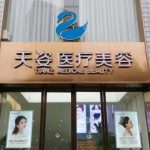 成都恒博天姿整形医院是正规的吗?安全吗?热门项目、价格表