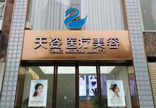 成都恒博天姿整形医院是正规的吗?安全吗?热门项目、价格表