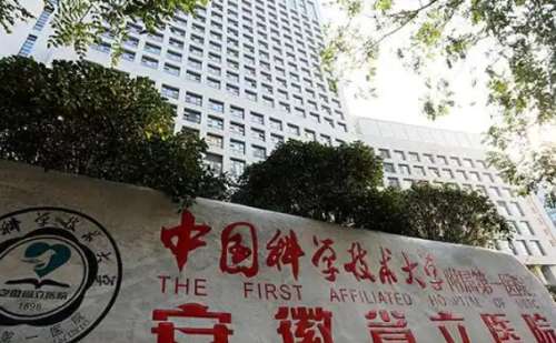 中国科学技术大学附属第一医院郎中亮祛斑技术怎么样?价格一览表