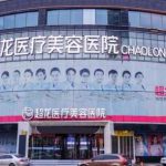 2026黑龙江超龙价格查询！切眉手术7439元起~