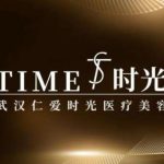 武汉包涛医生在那个医院坐诊？仁爱时光实力派、胸/脂肪都拿手！