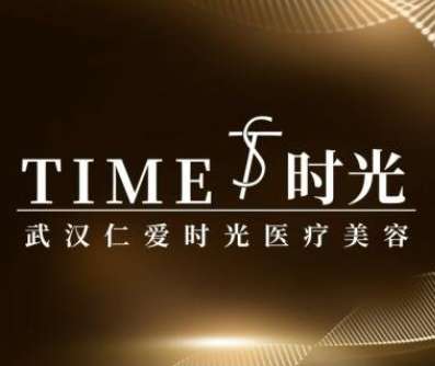 武汉包涛医生在那个医院坐诊？仁爱时光实力派、胸/脂肪都拿手！