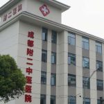 成都医学院第二附属医院余道江注射瘦脸手术价格?费用低至3000元起；