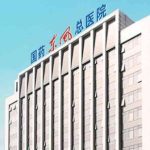 国药东风总医院胡永璐增生疤痕修复案例欣赏+收费多少?