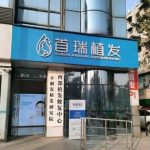 成都首瑞美美植发多少钱？女性发际线种植8千元起-发缝加密1万元起…