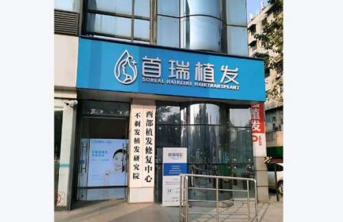 成都首瑞美美植发多少钱？女性发际线种植8千元起-发缝加密1万元起…