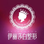 常德伊丽莎白吸脂价格分析表:面吸1万元起、手臂6千元起、腰腹1.5万元起