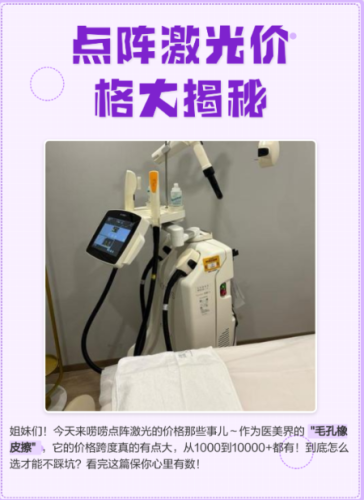 北京协和医院点阵激光费用揭秘：2026最新价格表+真实案例，痘坑疤痕治疗不踩坑