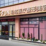 温州粉范整形价格低性价比高！刘剑、孔明珠等医生信息戳进来了解！