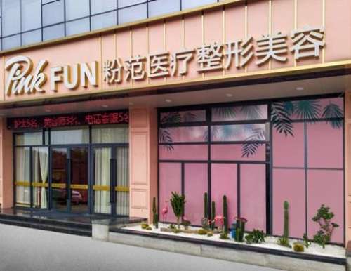 温州粉范整形价格低性价比高！刘剑、孔明珠等医生信息戳进来了解！