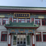 北京去眼袋价格是多少？详细价格表与医生信息！