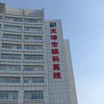 天津视力矫正手术多少钱？哪家好？2026ICL晶体植入3W起!内附医院名单