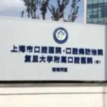 复旦大学附属口腔医院潘杰整牙齿矫正技术怎么样?收费1万元起，术后6个月案例