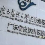 南方医科大学皮肤病医院何仁亮眼窝凹陷技术怎么样?价格查询|价格查询