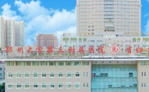 郑州大学第三附属医院贾振华去眼袋手术费用明细?案例分享,价格明细