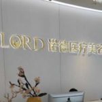 济南脂肪填充丰胸多少钱？大致在2万元到8万元之间；口碑医院推荐