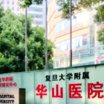 复旦大学附属华山医院整形外科收费价目表2026速查_口碑医生名单整理！