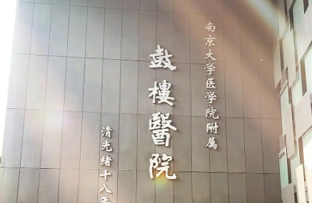 南京鼓楼医院整形烧伤科收费价目表2026速查_口碑医生名单整理！