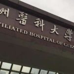 贵阳紧缩针多少钱一支？哪里可以打？大概在4k元起，公办vs私立那家好
