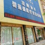 郎振图植发怎么样？个人资料，坐诊医院介绍，植发案例图