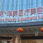 长沙华韩华美双眼皮专业医生是谁