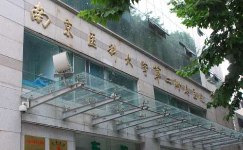 南京医科大学第二附属医院蔡薇祛斑美容技术怎么样?费用低至3000元起；