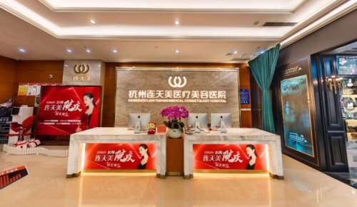 杭州高俊明在哪个医院坐诊？杭州连天美医疗美容医院坐诊，附主做项目点评