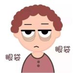 上海九医院去眼袋多少钱？3500元起，价格详情与口碑医生分享