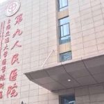 上海九院双眼皮手术价格表：埋线双眼皮5500元起、全切双眼皮7500元起…
